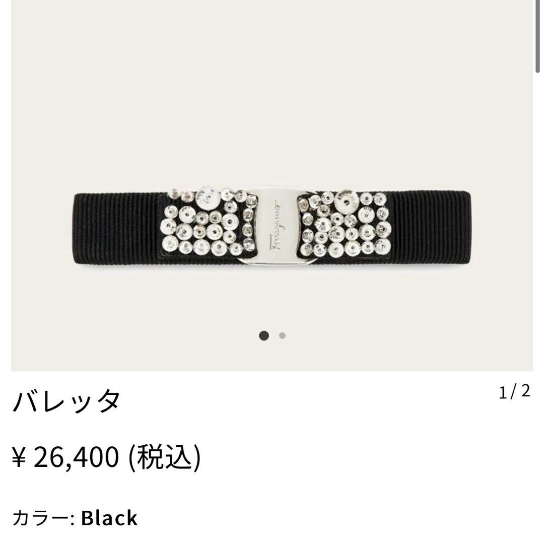 Ferragamo バレッタ