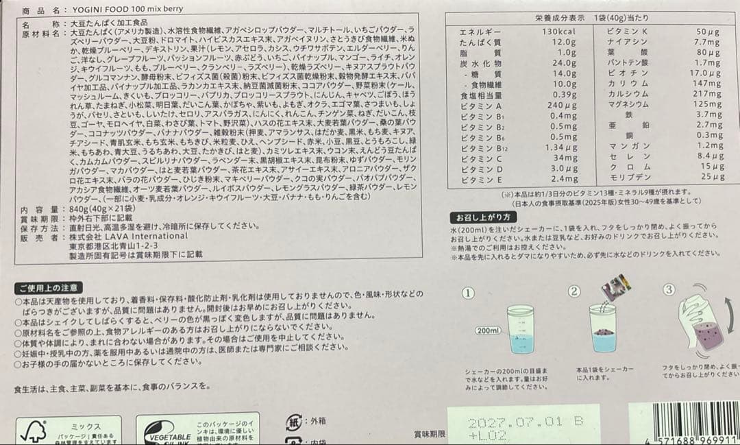 お値下げ【新品未開封】YOGINI FOOD 100 mix berry 21袋