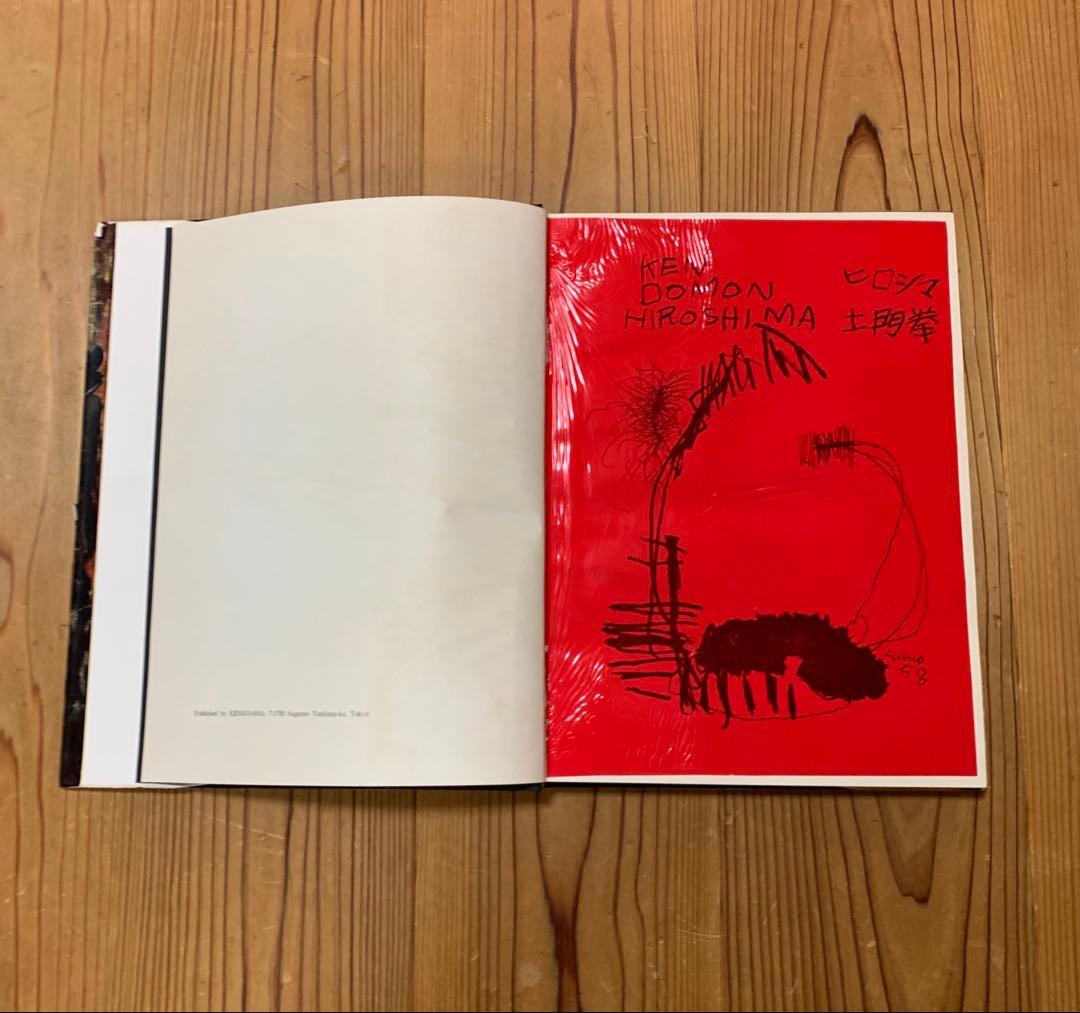 土門拳写真集　ヒロシマ　1958年初版　外箱・内箱あり