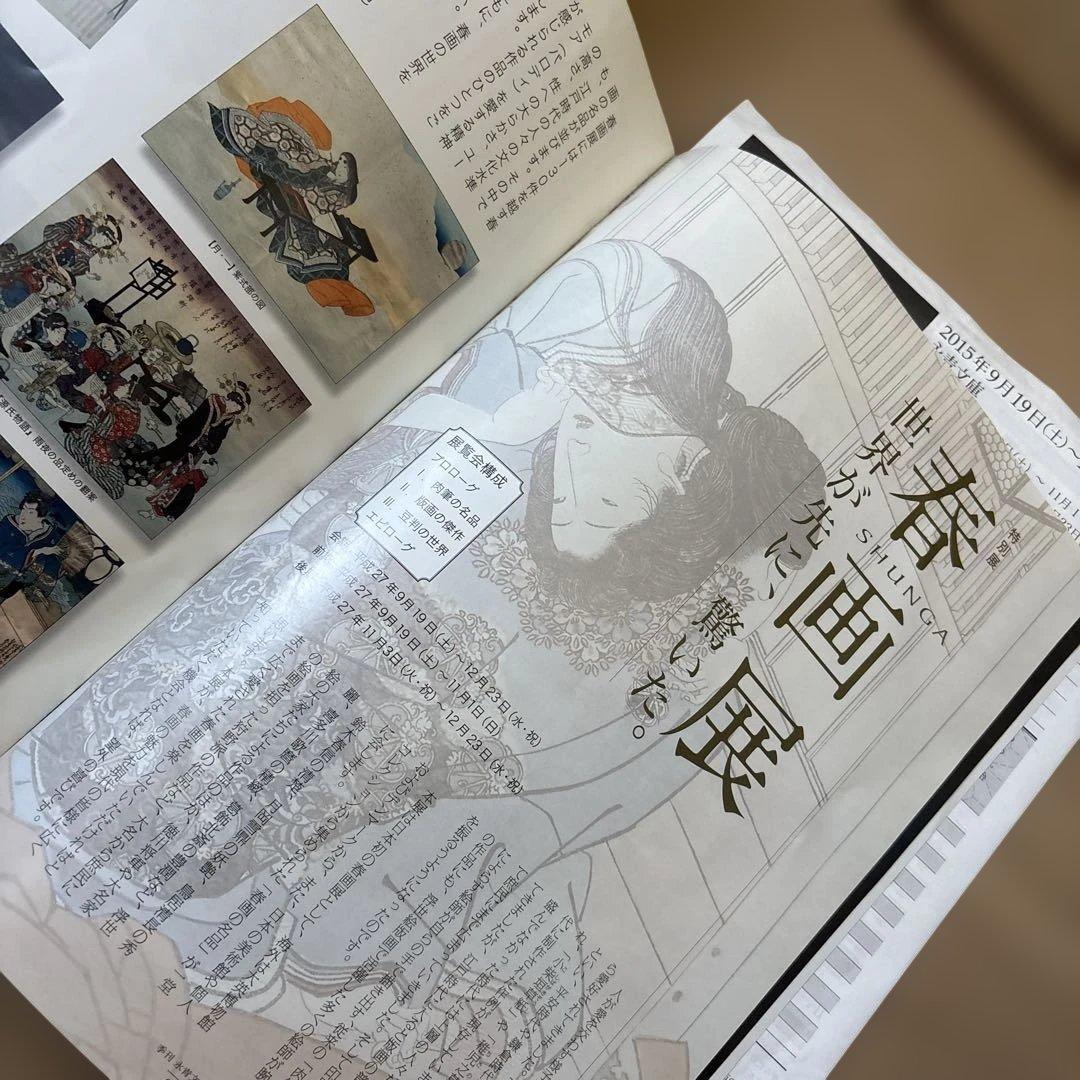 SHUNGA 春画展 図録　おまけつき