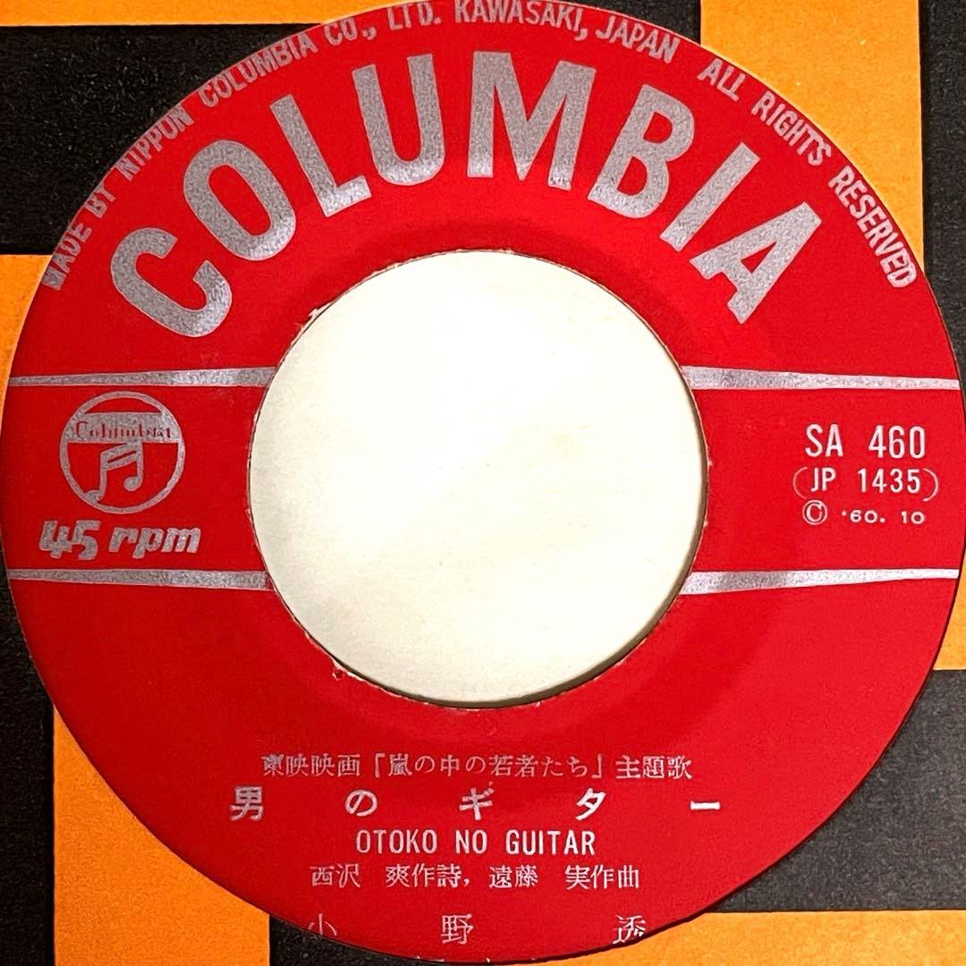 7” EP シングル 小野透 嵐の中の若者たち 東映映画 和モノ 美空ひばり