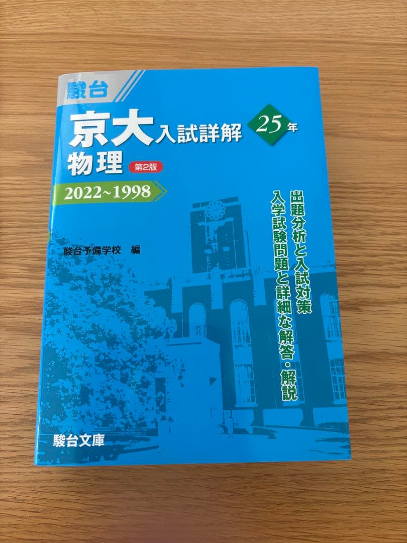 京都大学　過去問理系セット（現代文なし）　京大 青本　駿台
