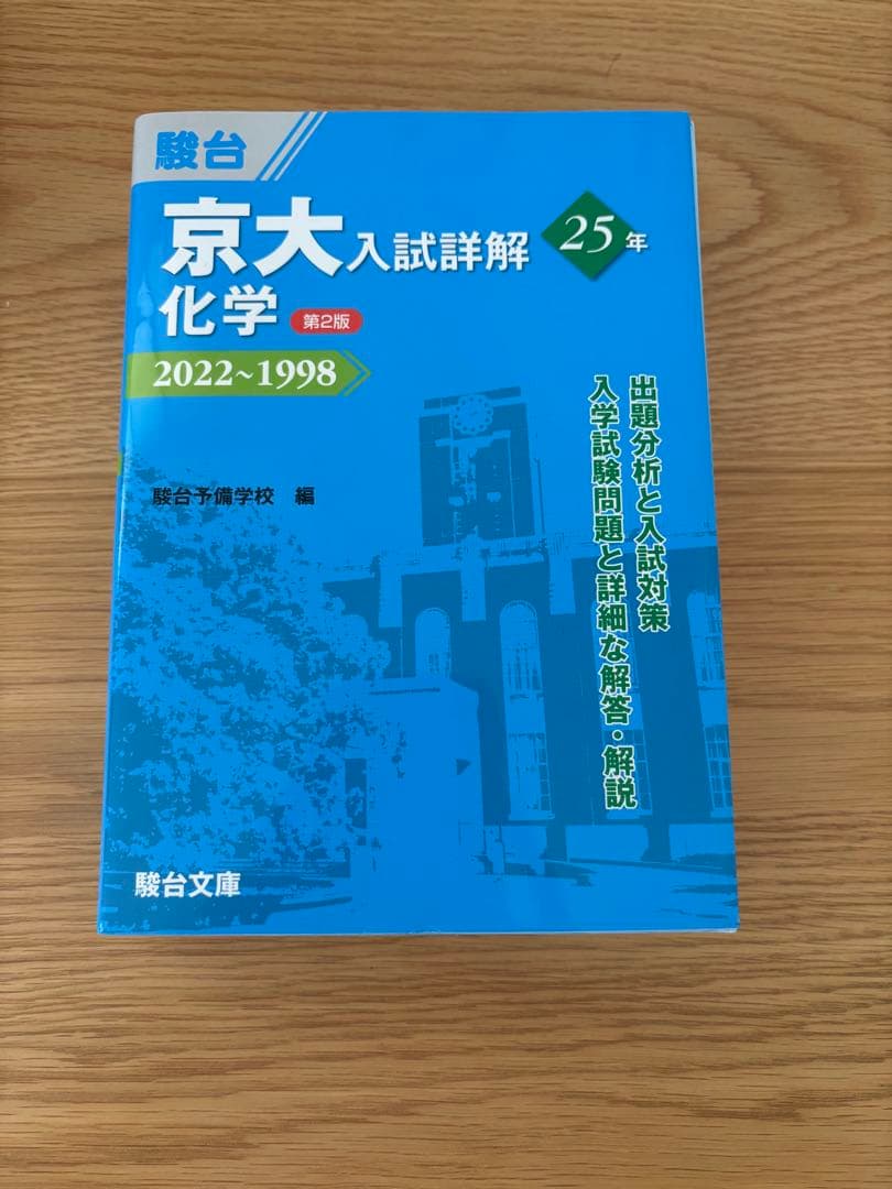 京都大学　過去問理系セット（現代文なし）　京大 青本　駿台