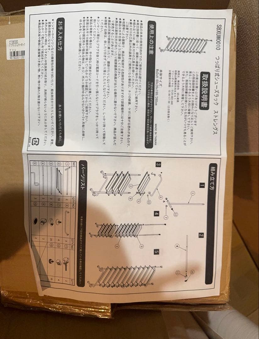 新品未使用品　つっぱり式シューズラック　SBXUW0010