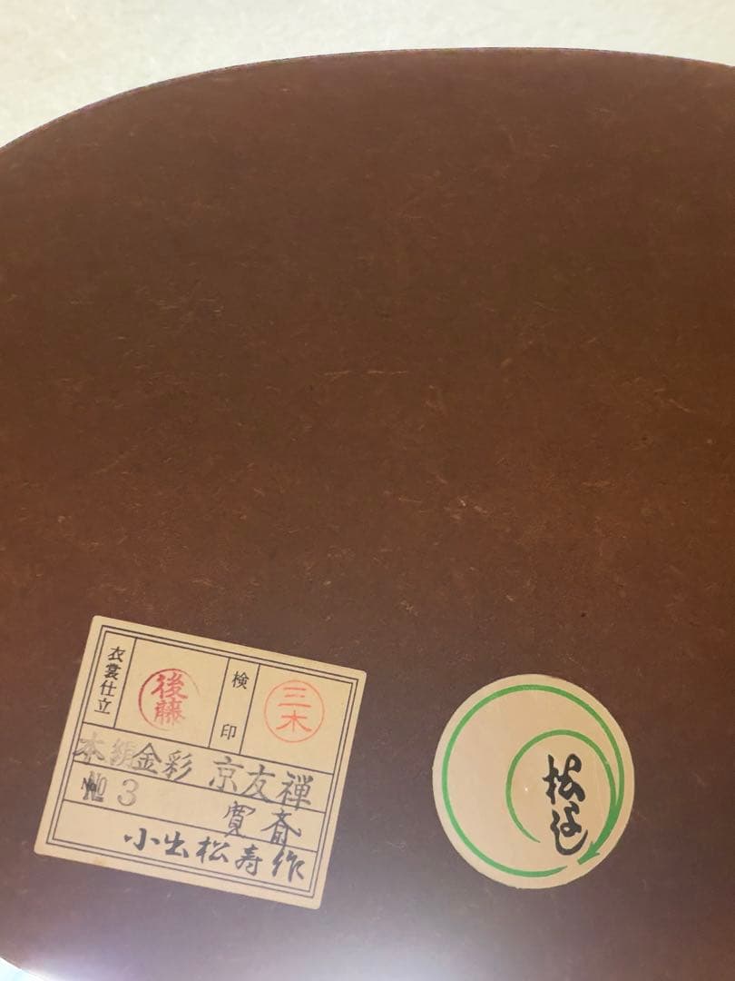 小出松寿作　金彩京友禅市松人形　いちまさん