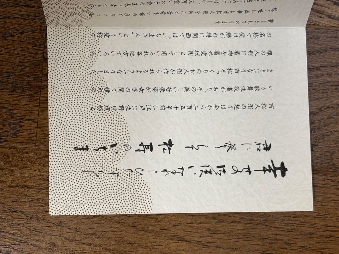 小出松寿作　金彩京友禅市松人形　いちまさん