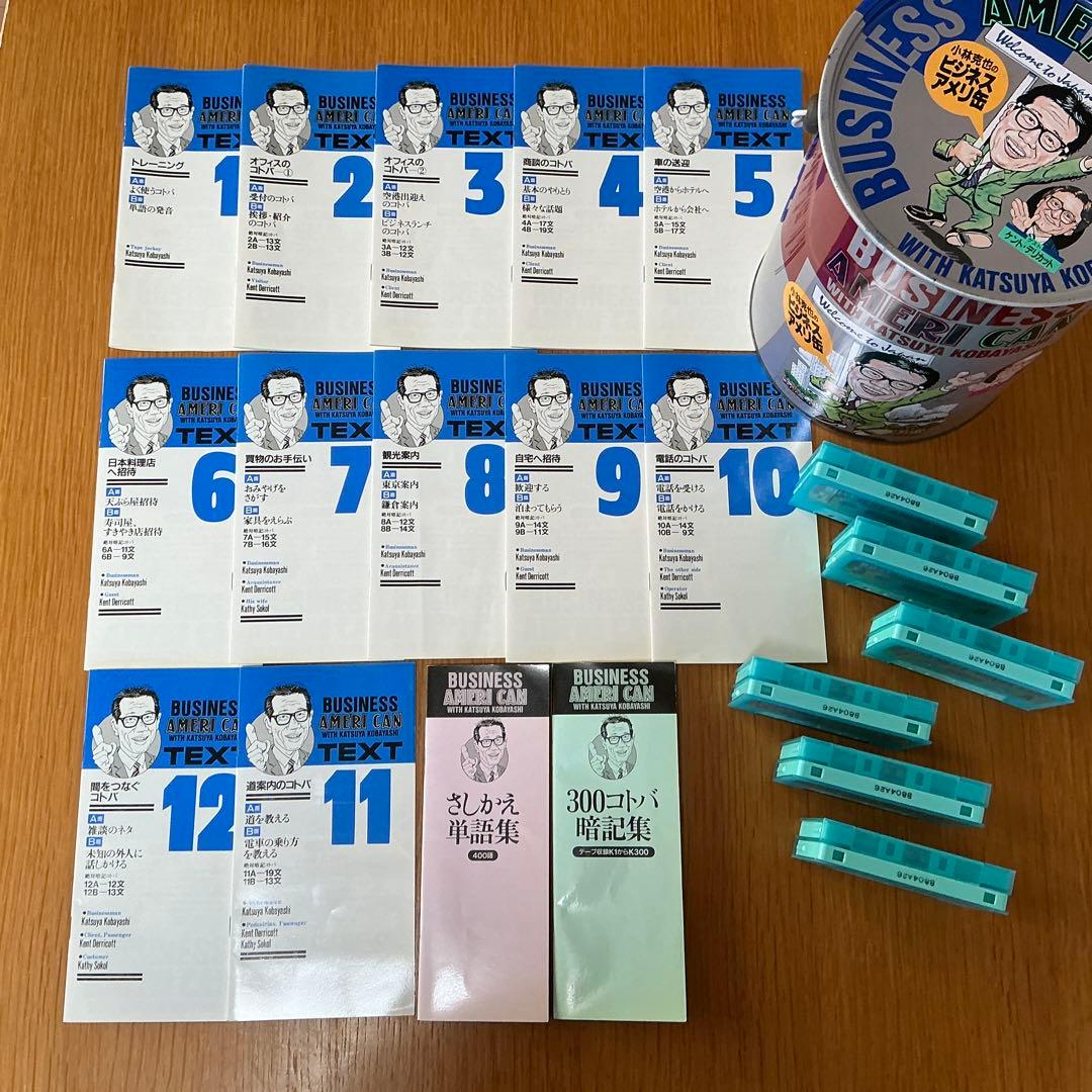 小林克也の聞き取り&ビジネスアメリ缶 カセットテープ版 (2缶セット)