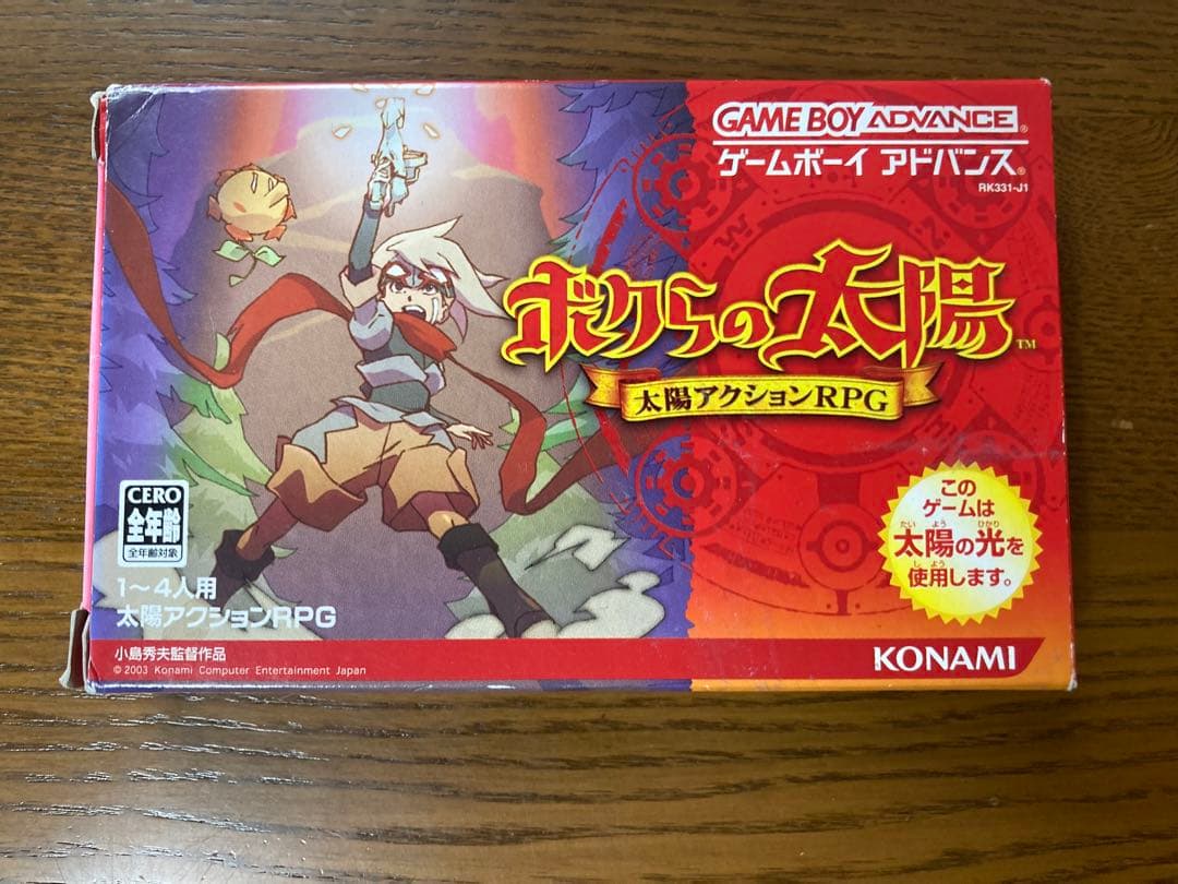 GBA ボクらの太陽