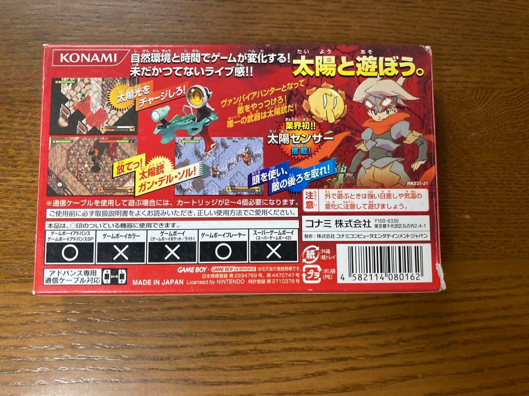 GBA ボクらの太陽