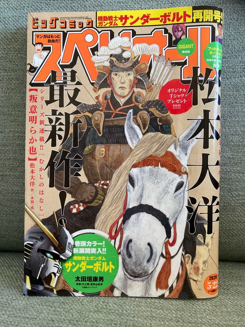 ビックコミックスペリオール11号 2020年5月22日号