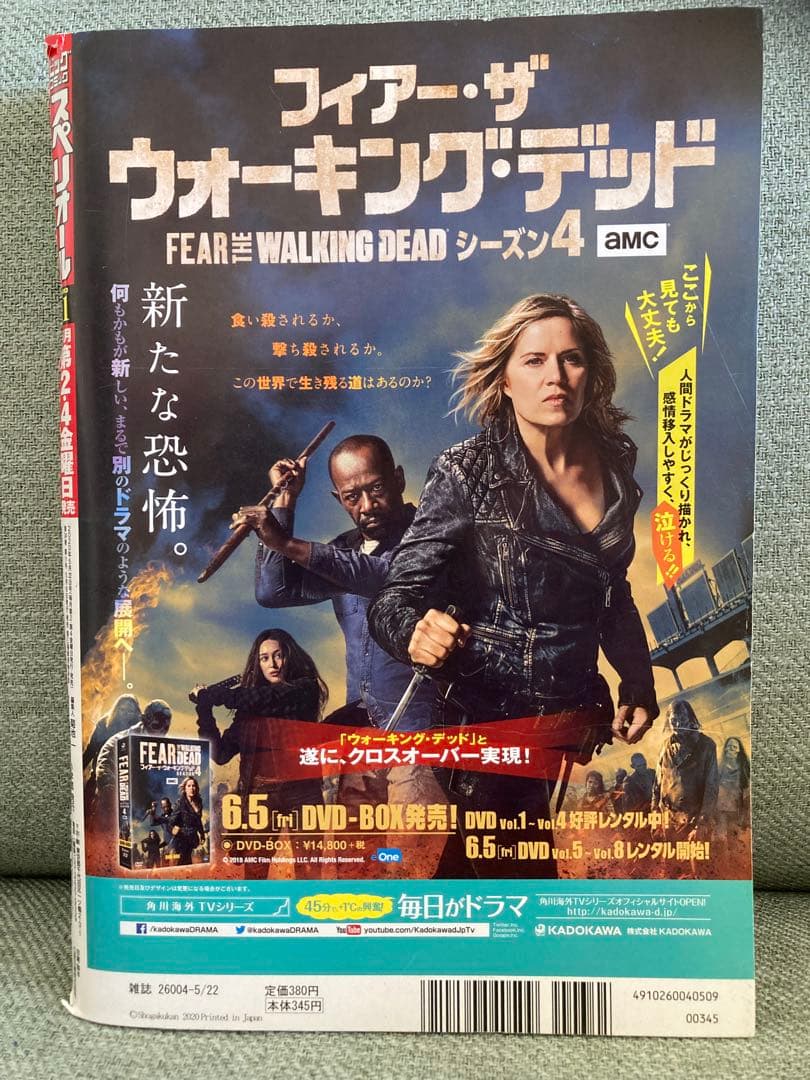 ビックコミックスペリオール11号 2020年5月22日号