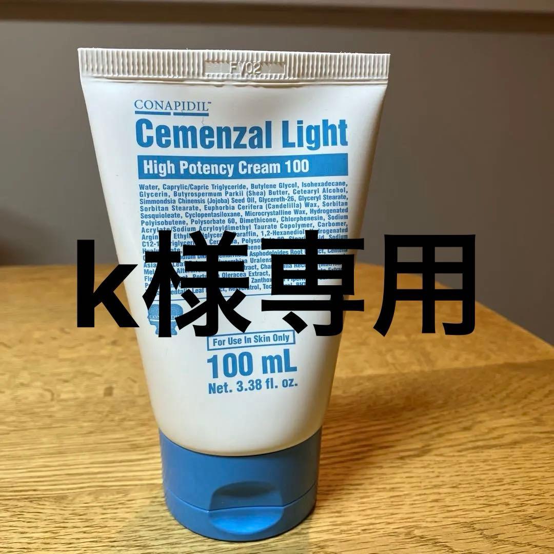 【新品未使用正規品】セメンザルライト100mL 高濃度クリーム　3点セット