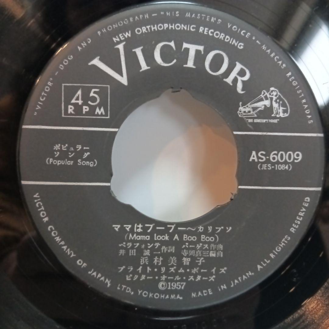 浜村美智子 / 島の女、ママはブーブー（7）和モノ和物カリプソレアグルーヴ