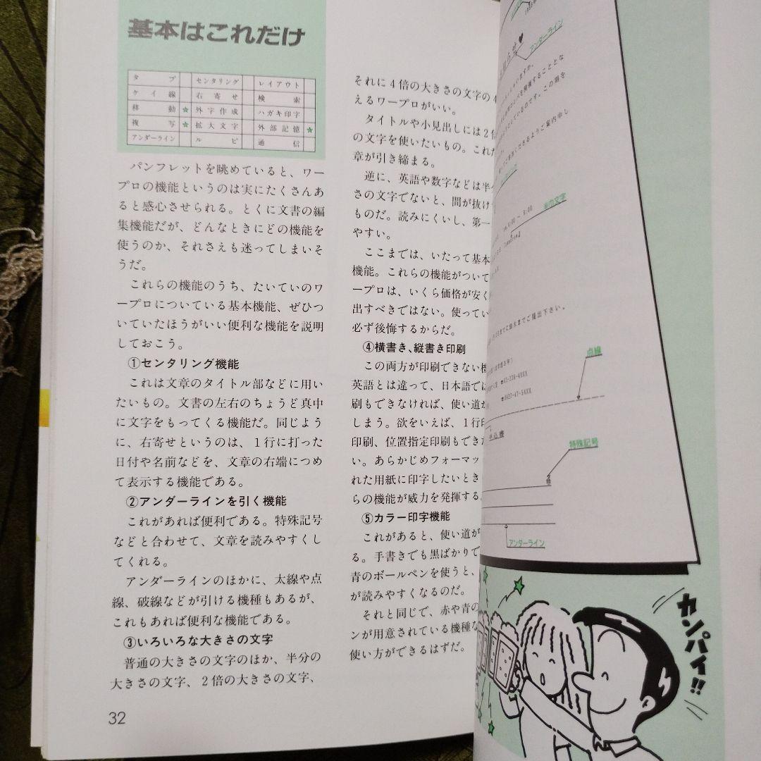 ビジネスからホビーまで ワープロ面白活用BOOK