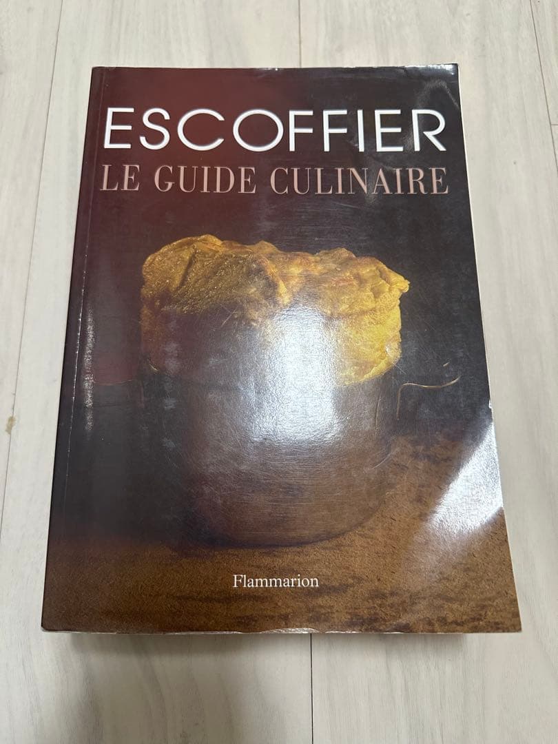 洋書 ESCOFFIER LE GUIDE CULINAIRE