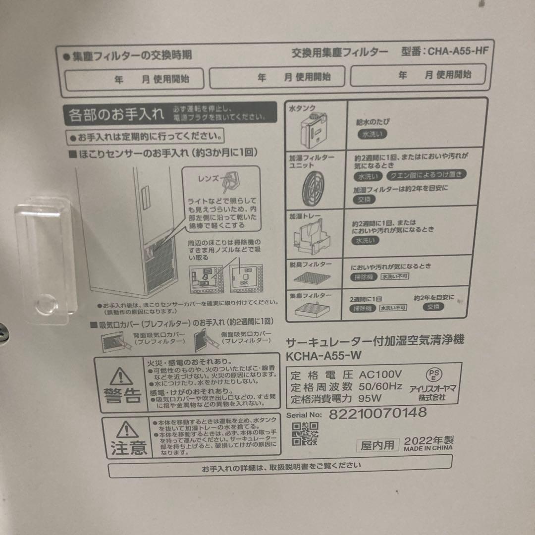 IRIS OHYAMA アイリスオーヤマ サーキュレーター付加湿空気清浄機