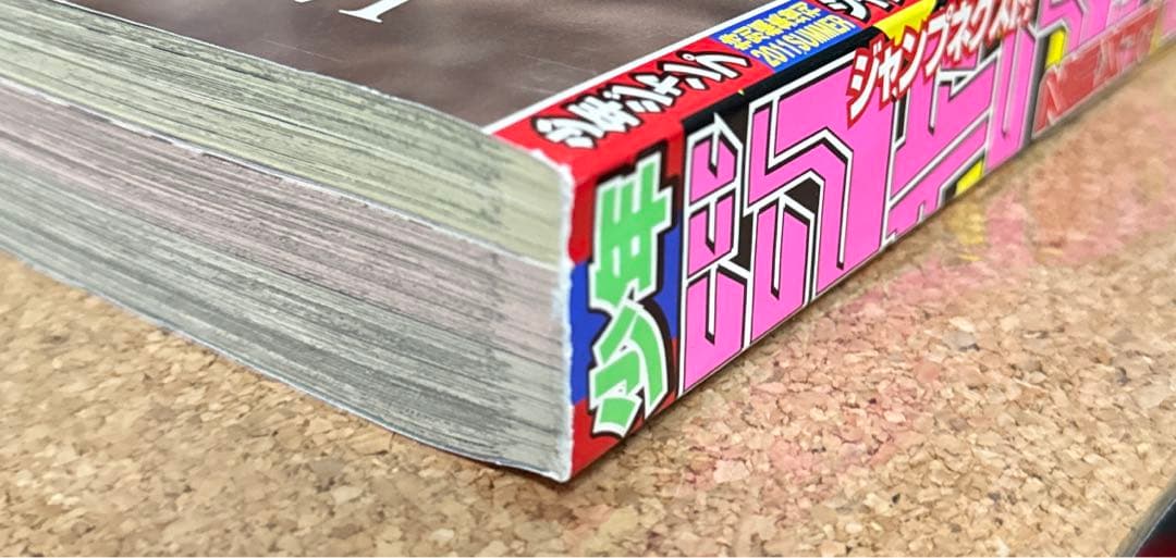 赤マルジャンプ　2011 SUMMER 堀越耕平　NARUTO 松井優征