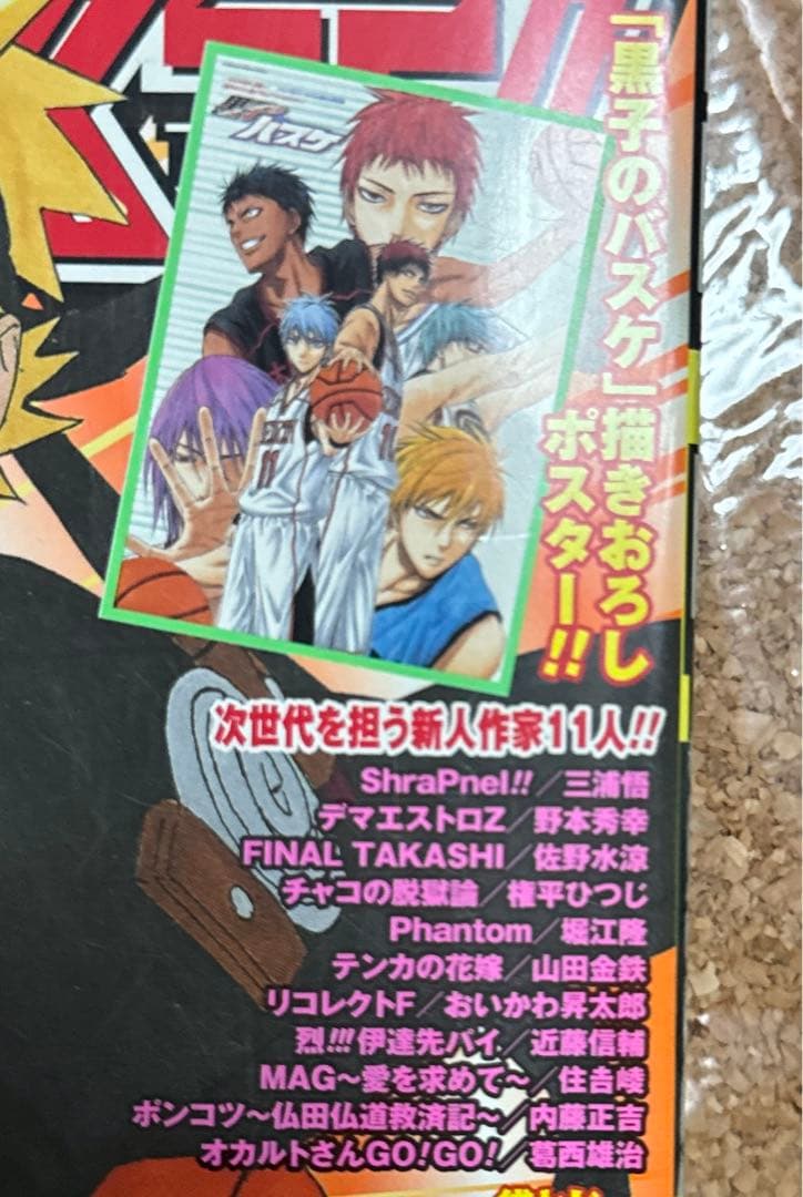 赤マルジャンプ　2011 SUMMER 堀越耕平　NARUTO 松井優征