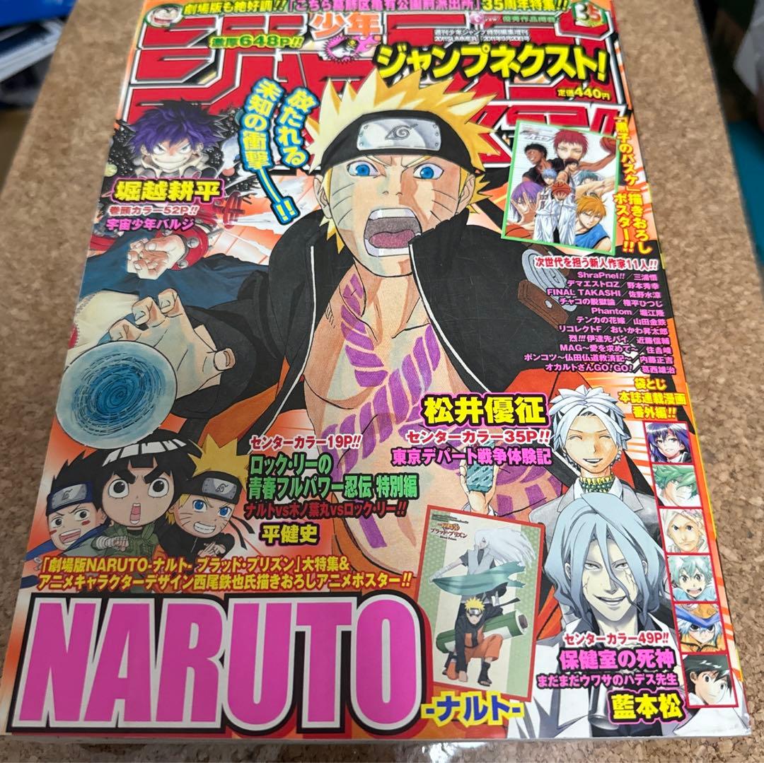 赤マルジャンプ　2011 SUMMER 堀越耕平　NARUTO 松井優征