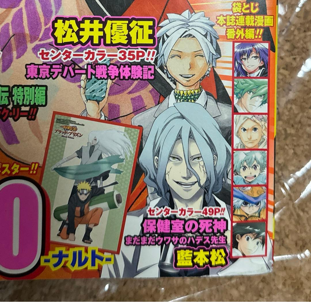 赤マルジャンプ　2011 SUMMER 堀越耕平　NARUTO 松井優征