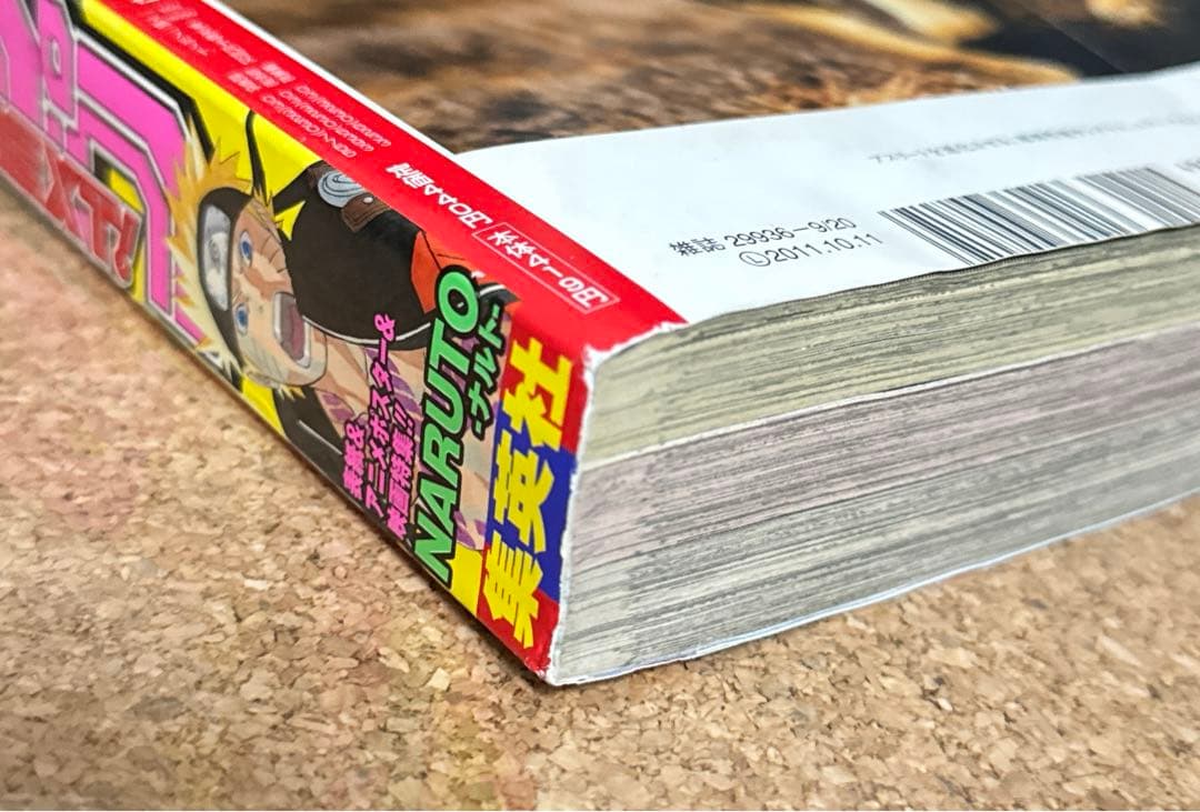 赤マルジャンプ　2011 SUMMER 堀越耕平　NARUTO 松井優征