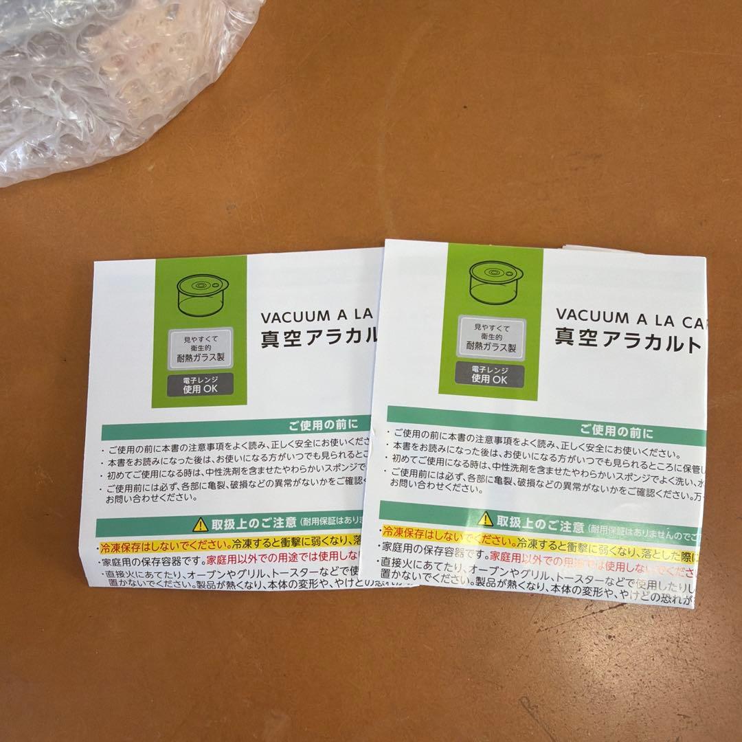 真空ポンプ付【2セット】アサヒ軽金属 真空アラカルト 2個 ✕2箱　耐熱ガラス
