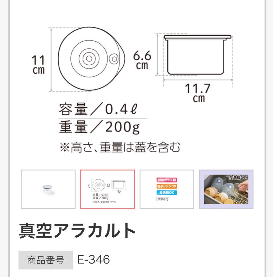 真空ポンプ付【2セット】アサヒ軽金属 真空アラカルト 2個 ✕2箱　耐熱ガラス