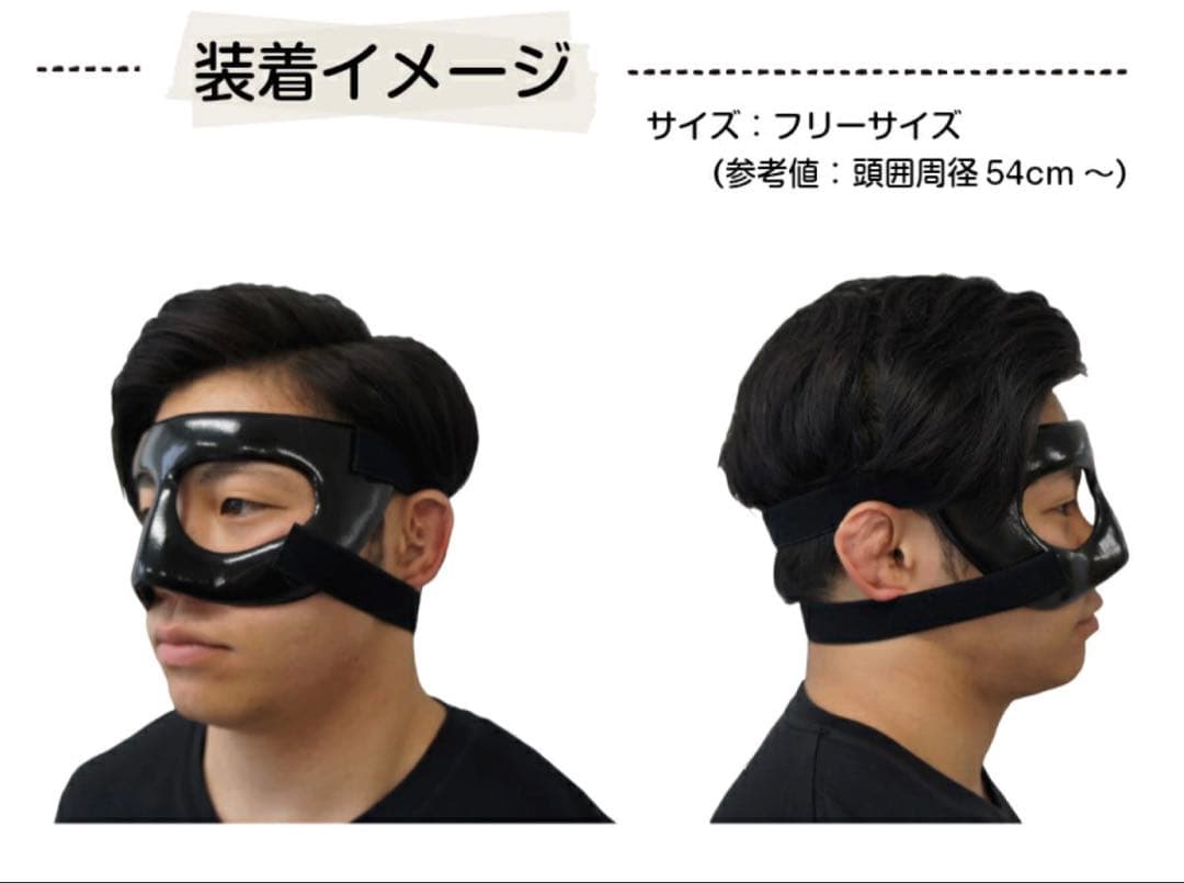 サッカー用フェイスガード