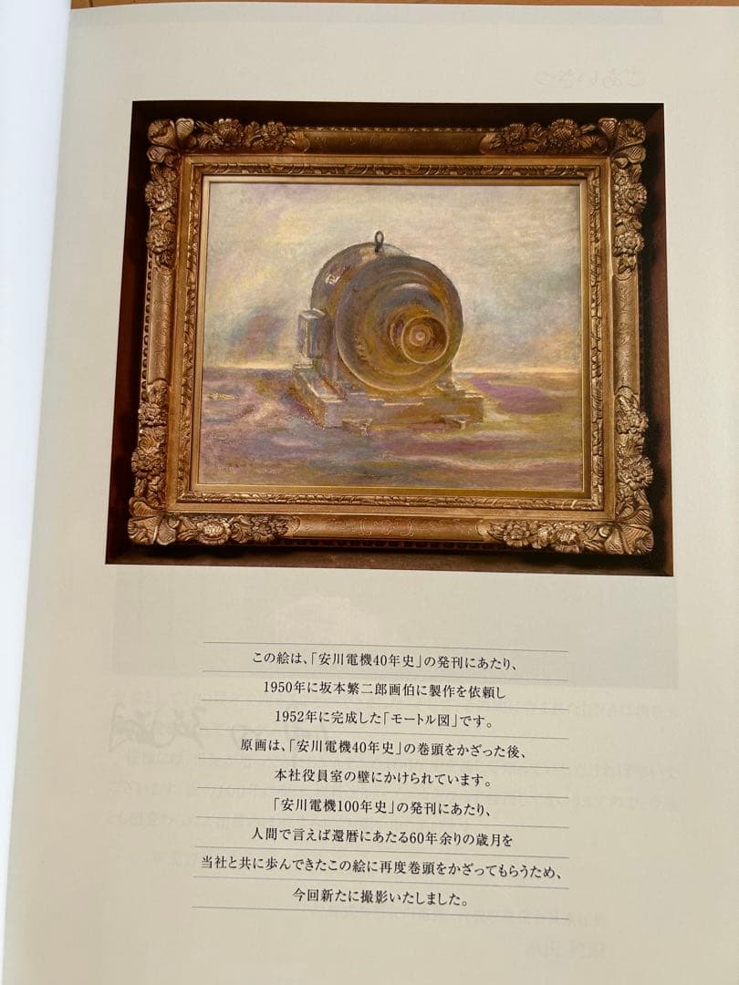 安川電機 100年史