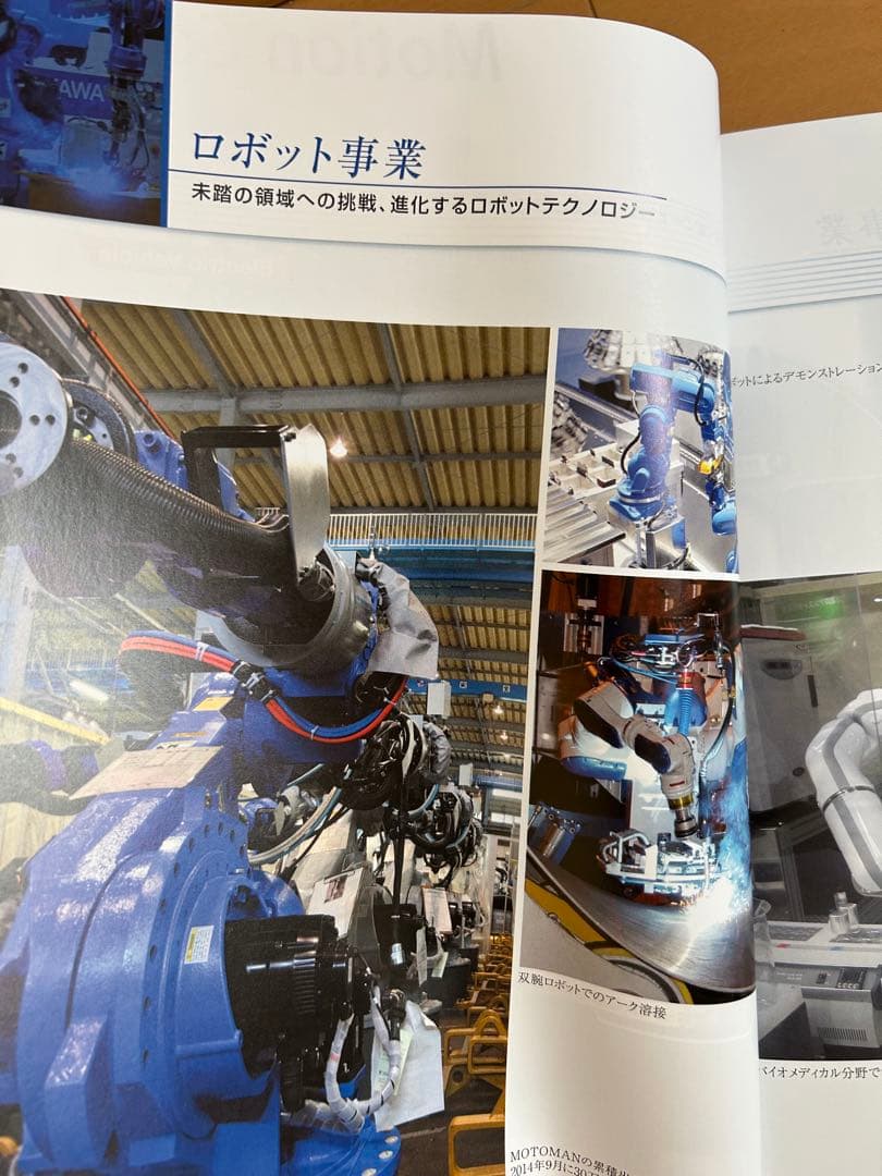 安川電機 100年史