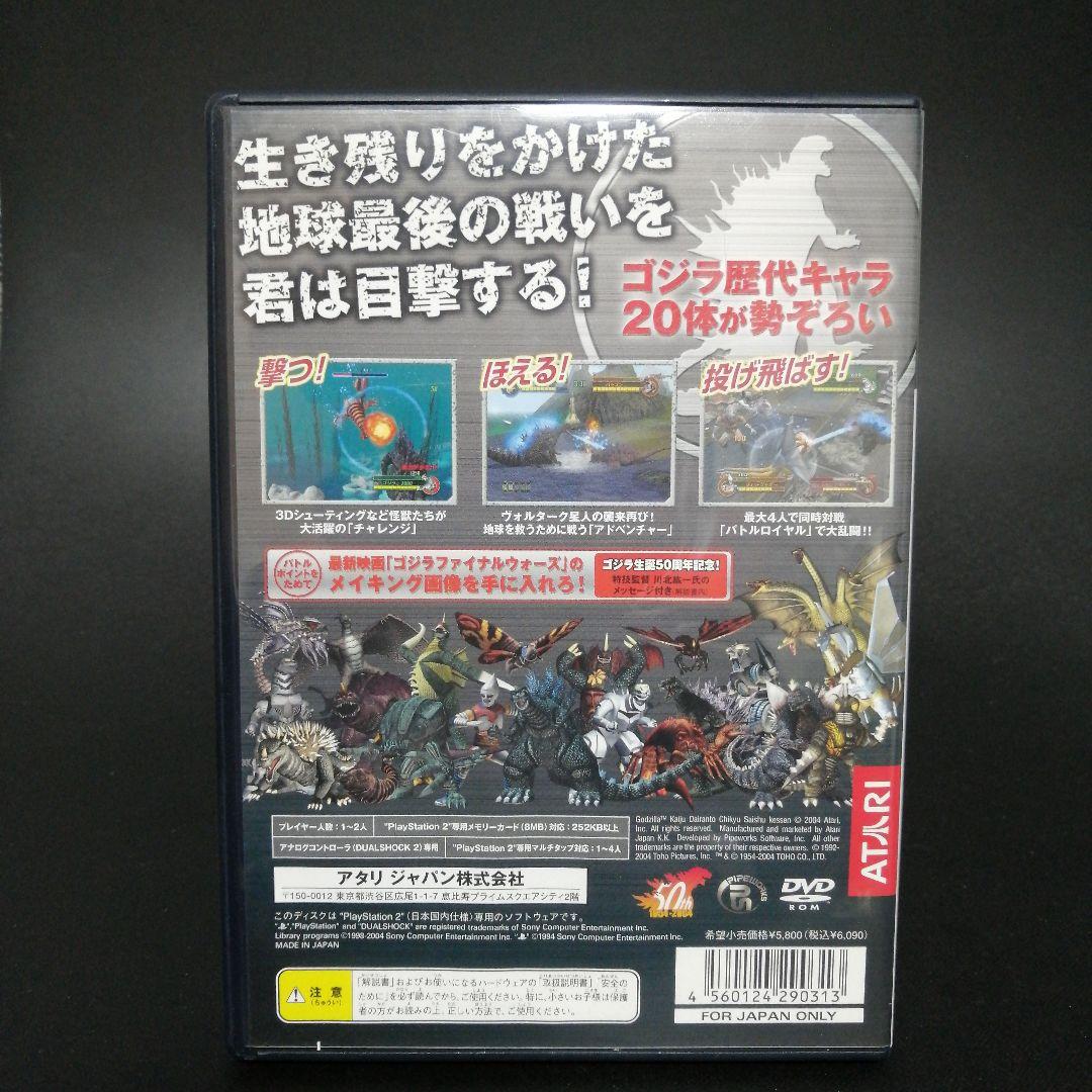 PS2 アタリ ゴジラ怪獣大乱闘地球最終決戦 SFC ゴジラ怪獣大決戦