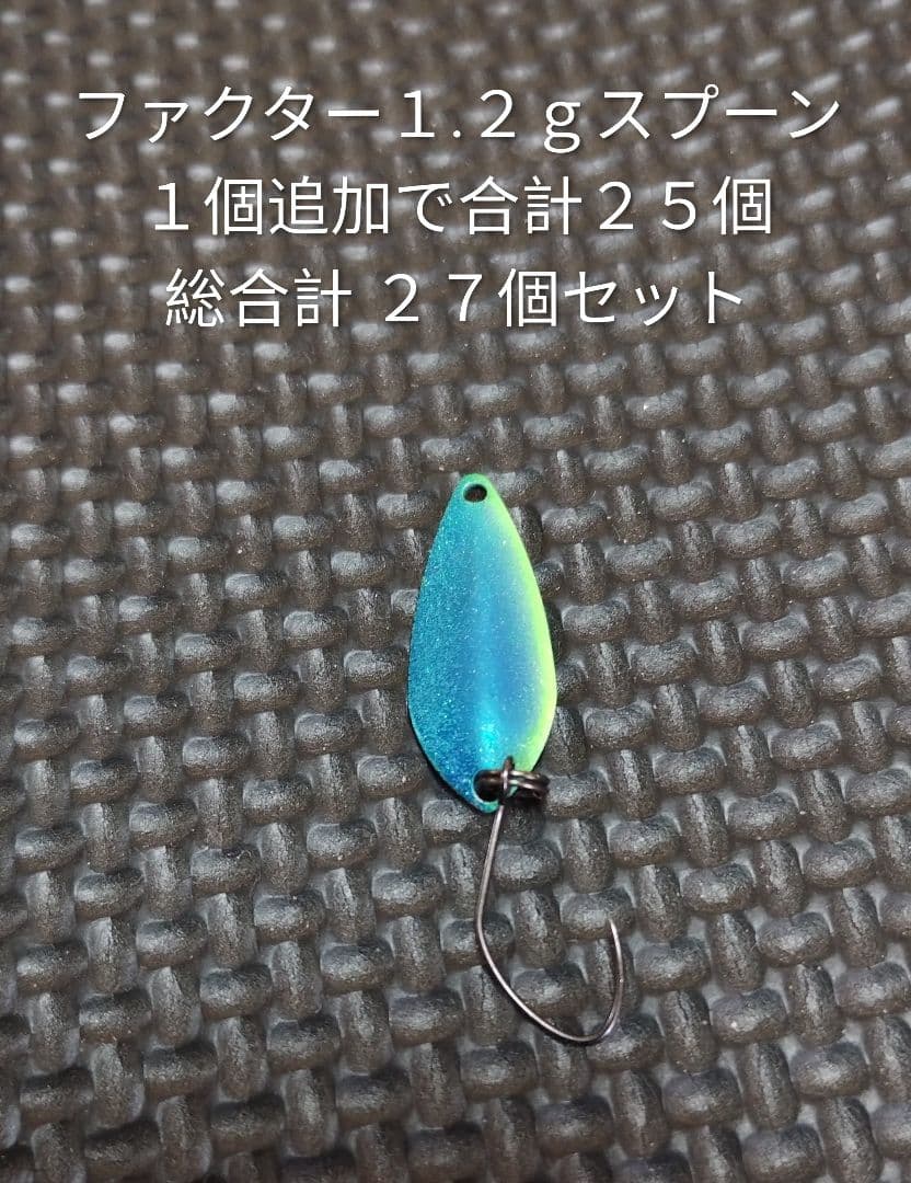 フォレスト チェイサー１.２ｇ１.６ｇスプーン ２６個セット