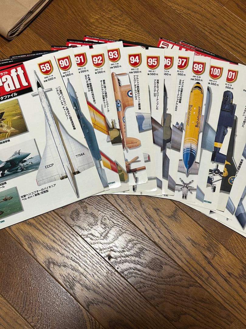 Aircraft 複数号セット