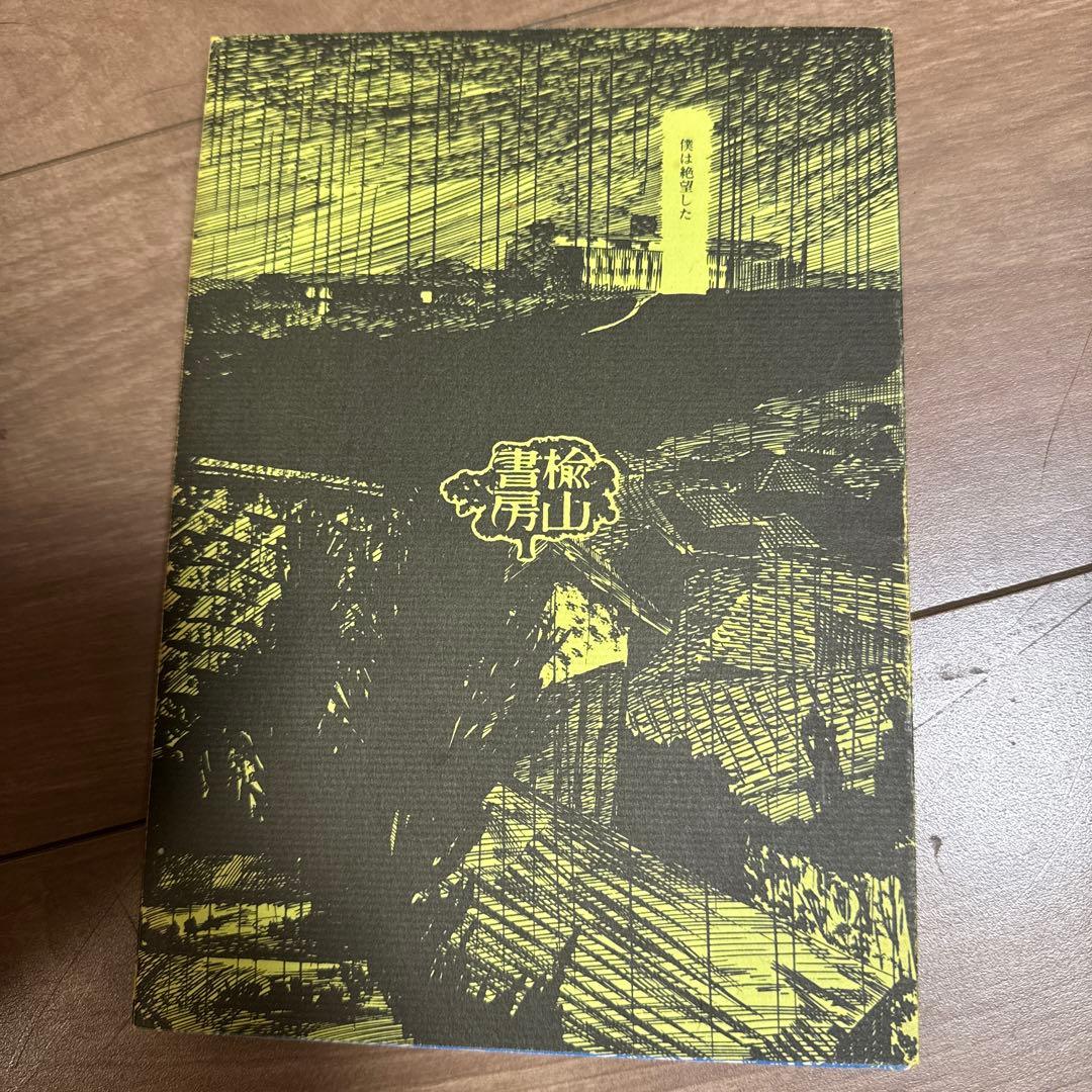 北冬書房 安部慎一 孤独未満