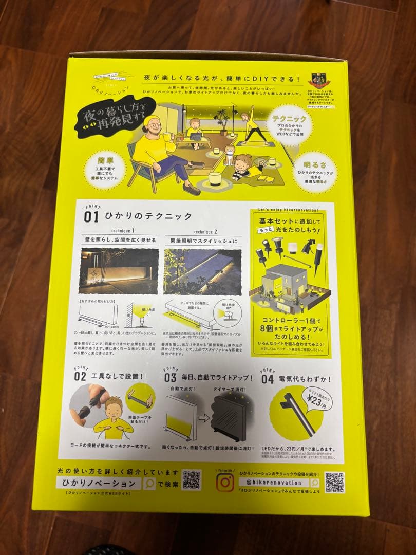 ひかりイノベーション 憩いのひかり 基本セット