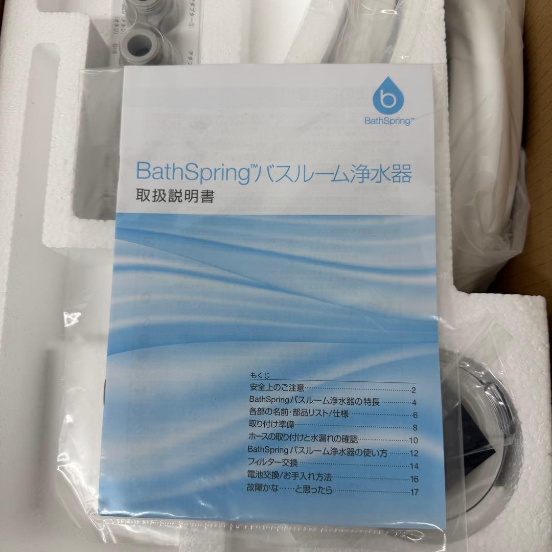 アムウェイ　BathSpring 浄水器 （バススプリング） バスルーム浄水器
