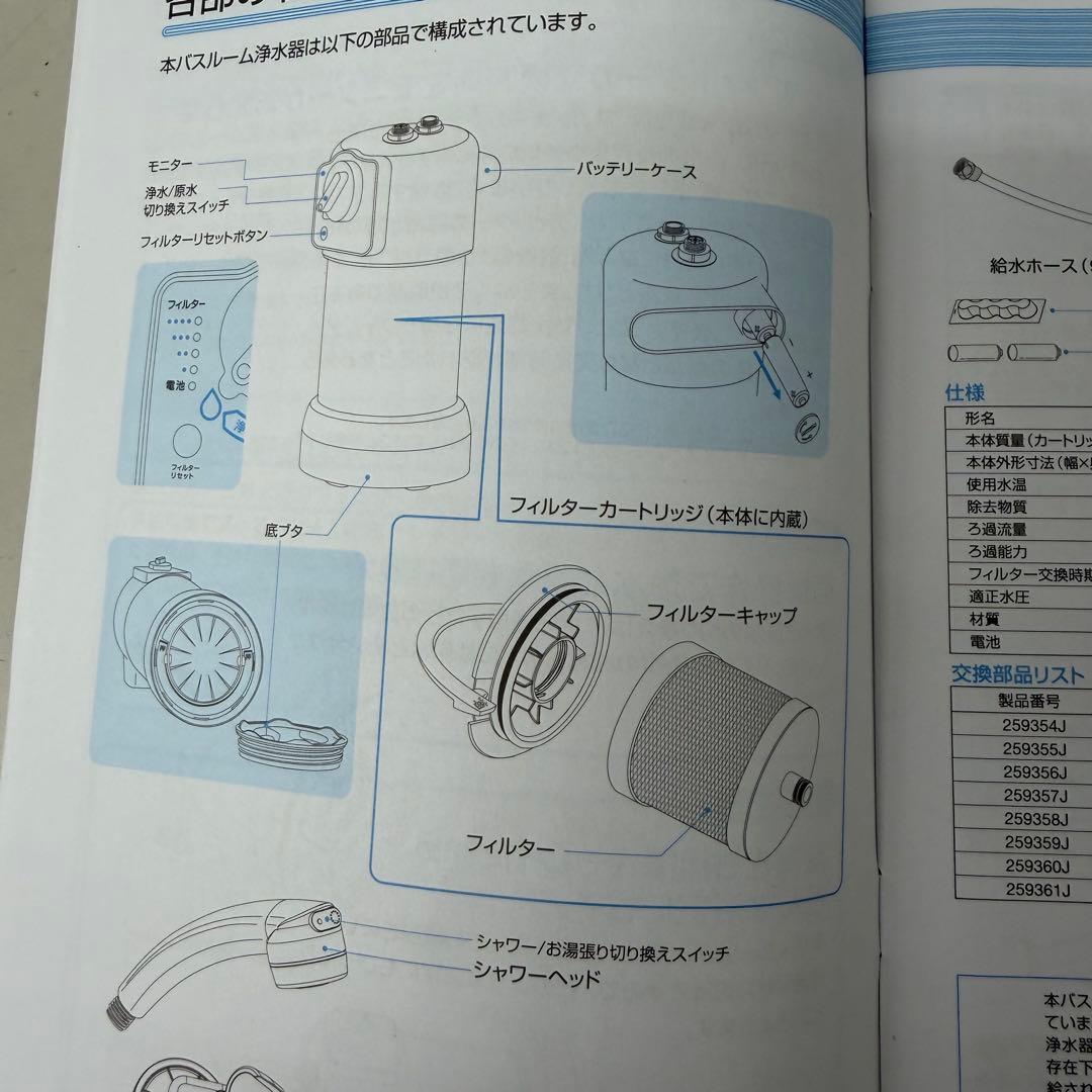 アムウェイ　BathSpring 浄水器 （バススプリング） バスルーム浄水器
