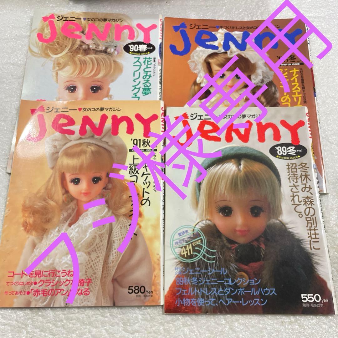 【フジ１１冊セット】ジェニー No.20　髪あそび他１０冊