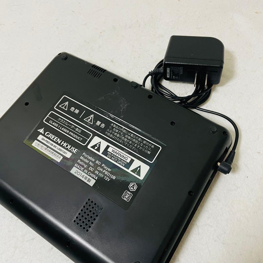 GREEN HOUSE ポータブルBDプレーヤー GH-PBD10B