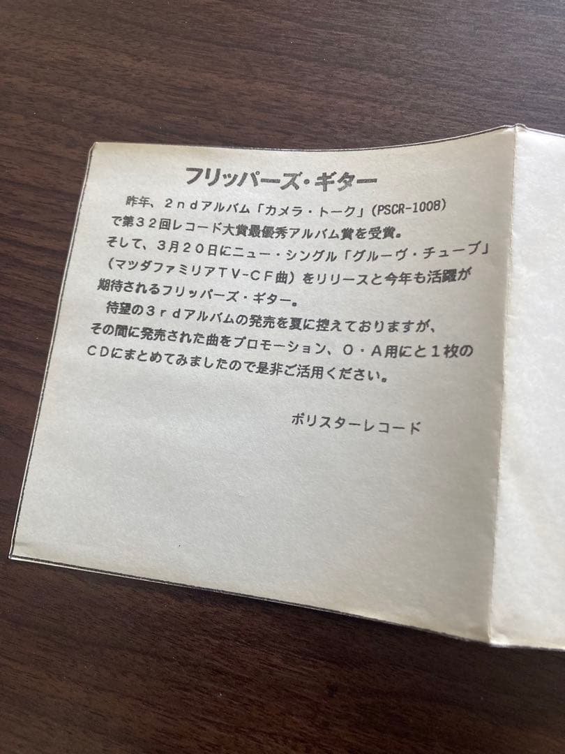 TheFlipper'sGuitar GROOVE TUBEプロモCD 渋谷系