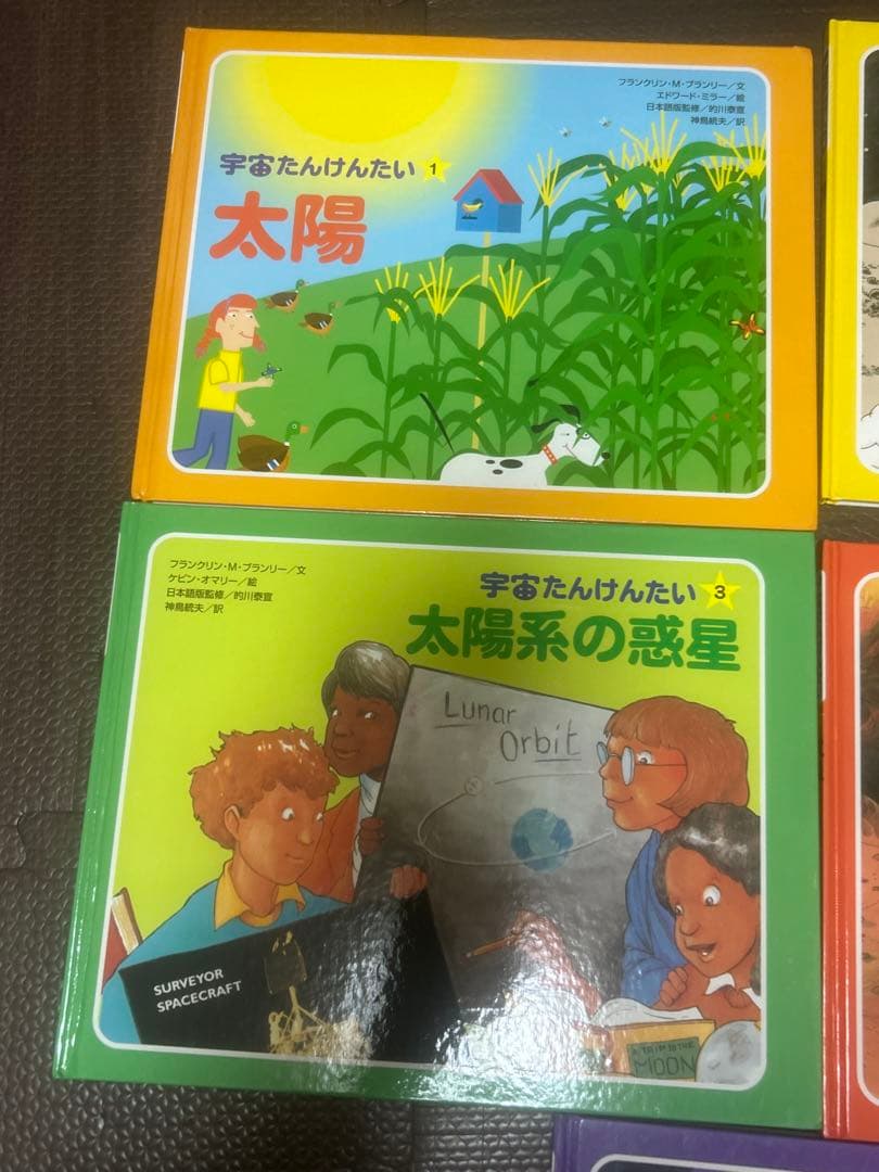 値下げ　宇宙たんけんたい 1 2 3 4 6 絵本 えほん 児童書　小峰書店