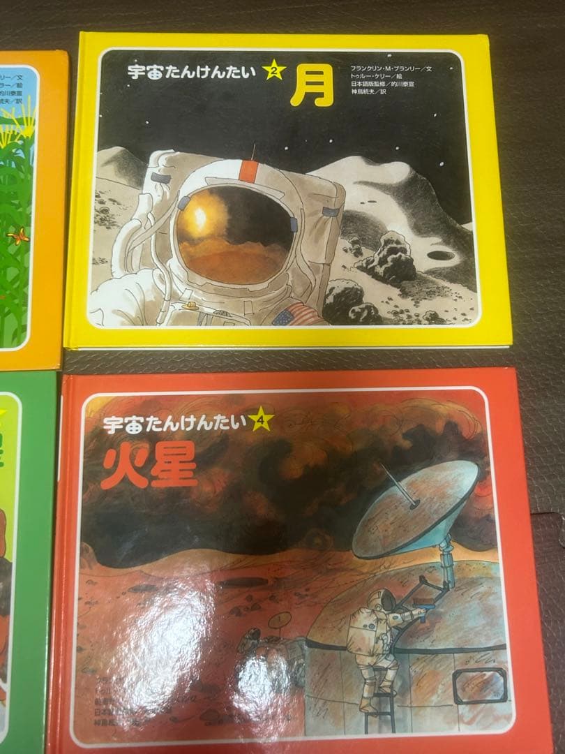 値下げ　宇宙たんけんたい 1 2 3 4 6 絵本 えほん 児童書　小峰書店