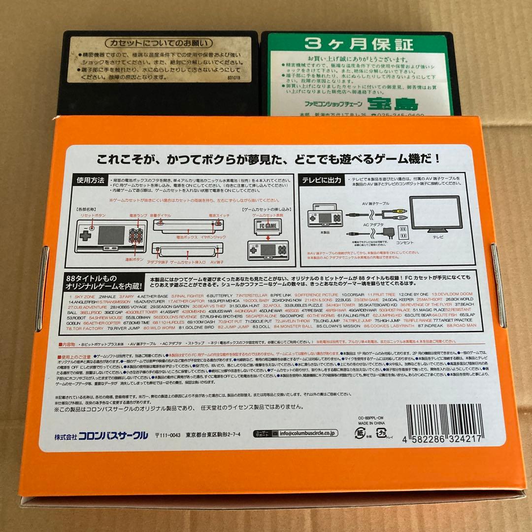 FC用互換機 8ビットポケットプラス & ソフトセット