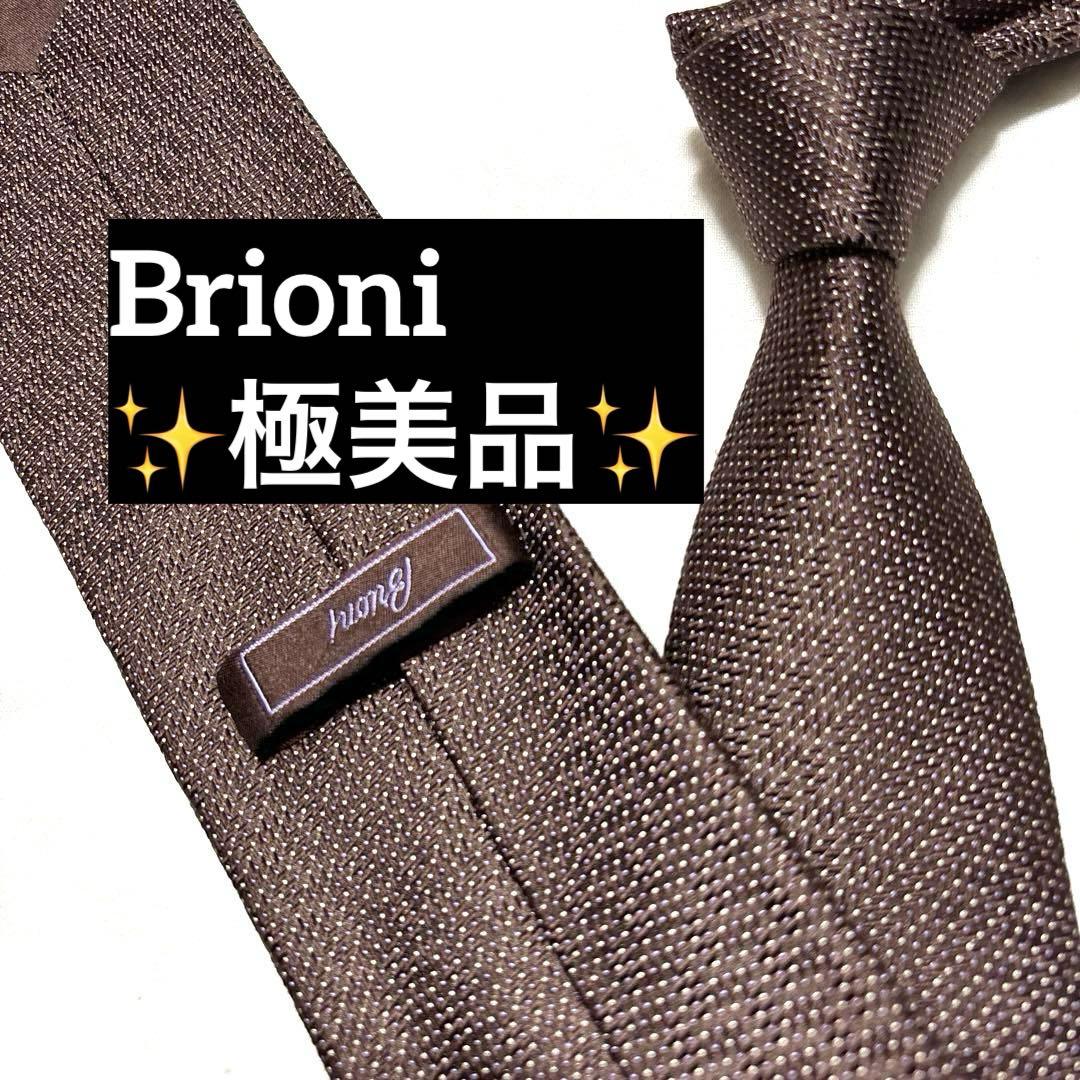 極美品　Brioni ブリオーニ　ネクタイ　ブラウン　ドット　ジャガード　光沢
