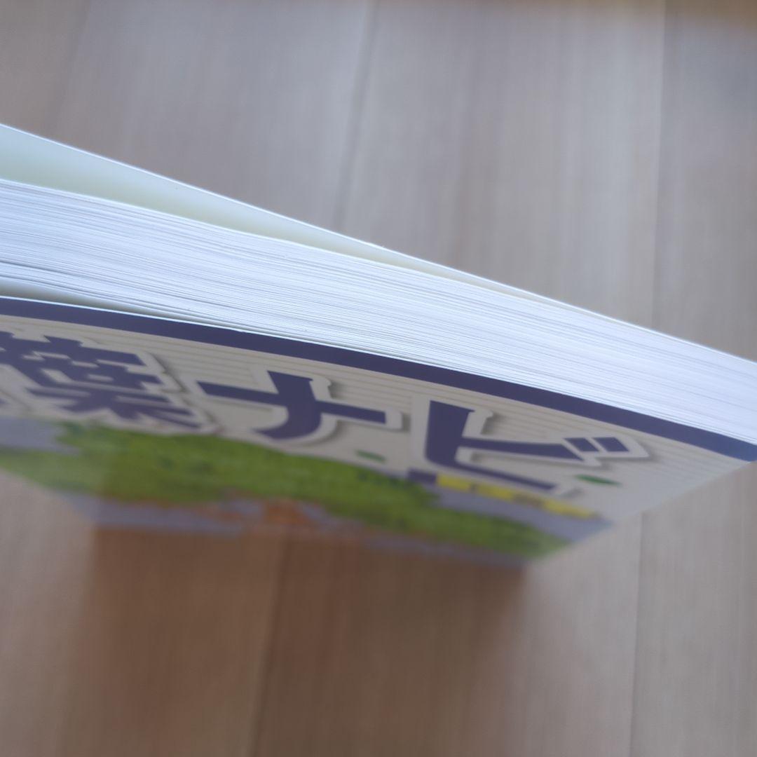 サピックス　言葉ナビ 下巻　 SAPIX　sapix