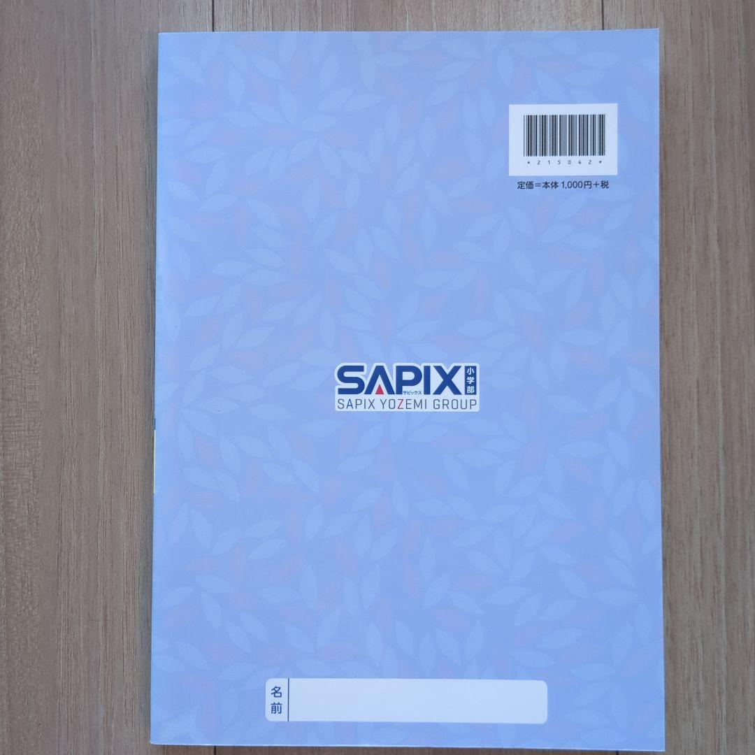 サピックス　言葉ナビ 下巻　 SAPIX　sapix