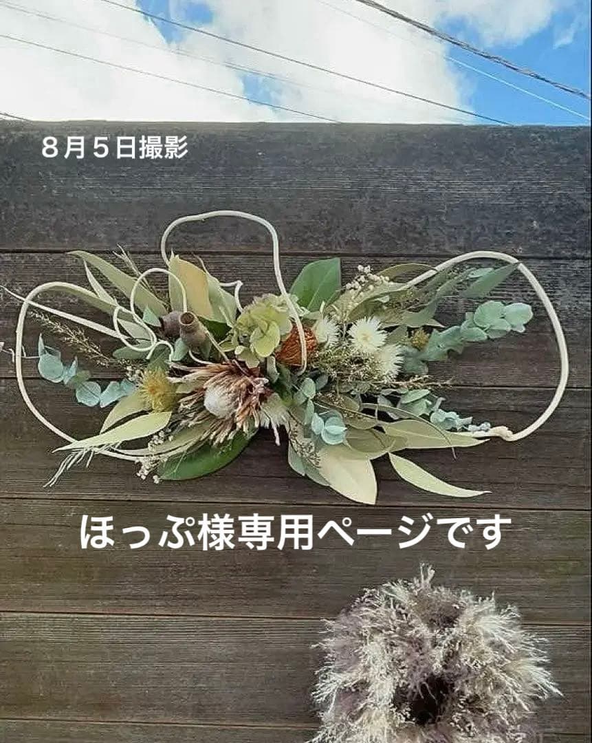 ⭐︎ほっぷページです⭐︎ プロテアホワイトの壁掛けオブジェ　８０センチ