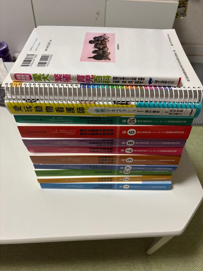 愛玩動物看護師 教材 カリキュラム準処教科書セット