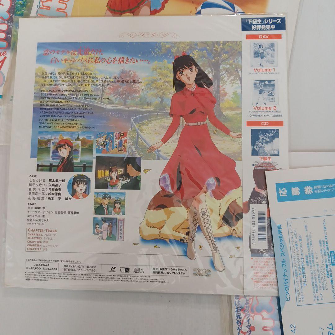 下級生レーザーディスク4枚