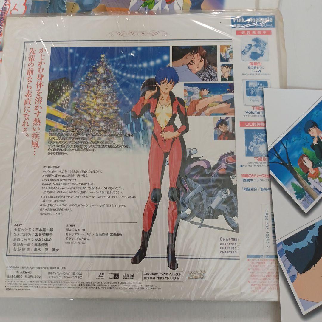 下級生レーザーディスク4枚